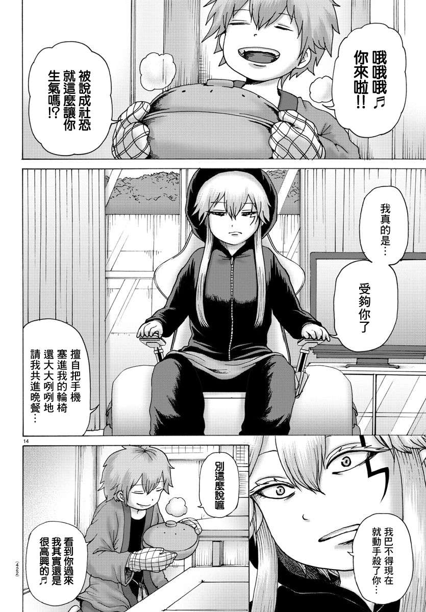 Geniearth第34话