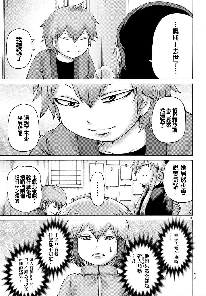 Geniearth第34话