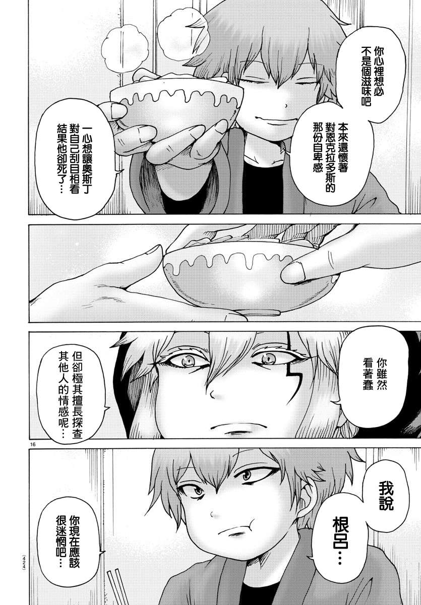 Geniearth第34话