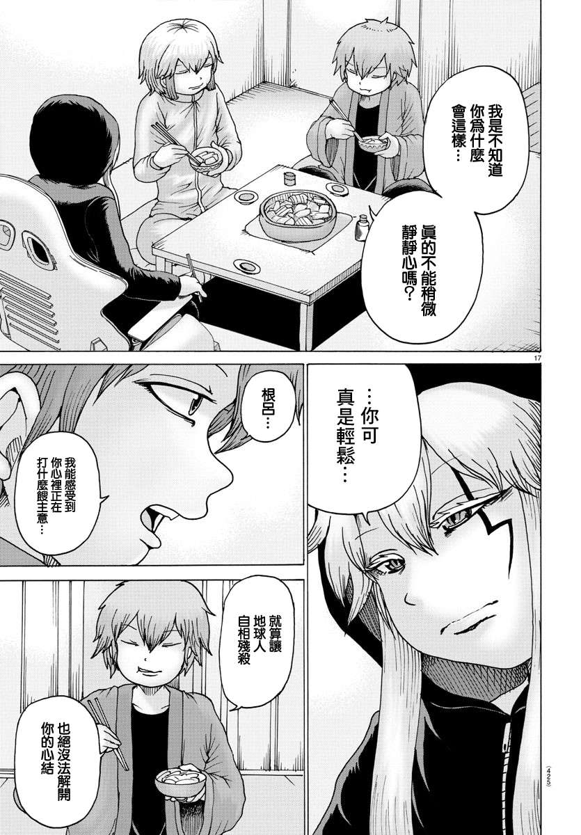 Geniearth第34话