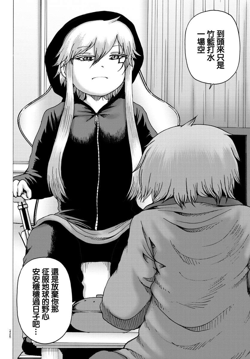 Geniearth第34话
