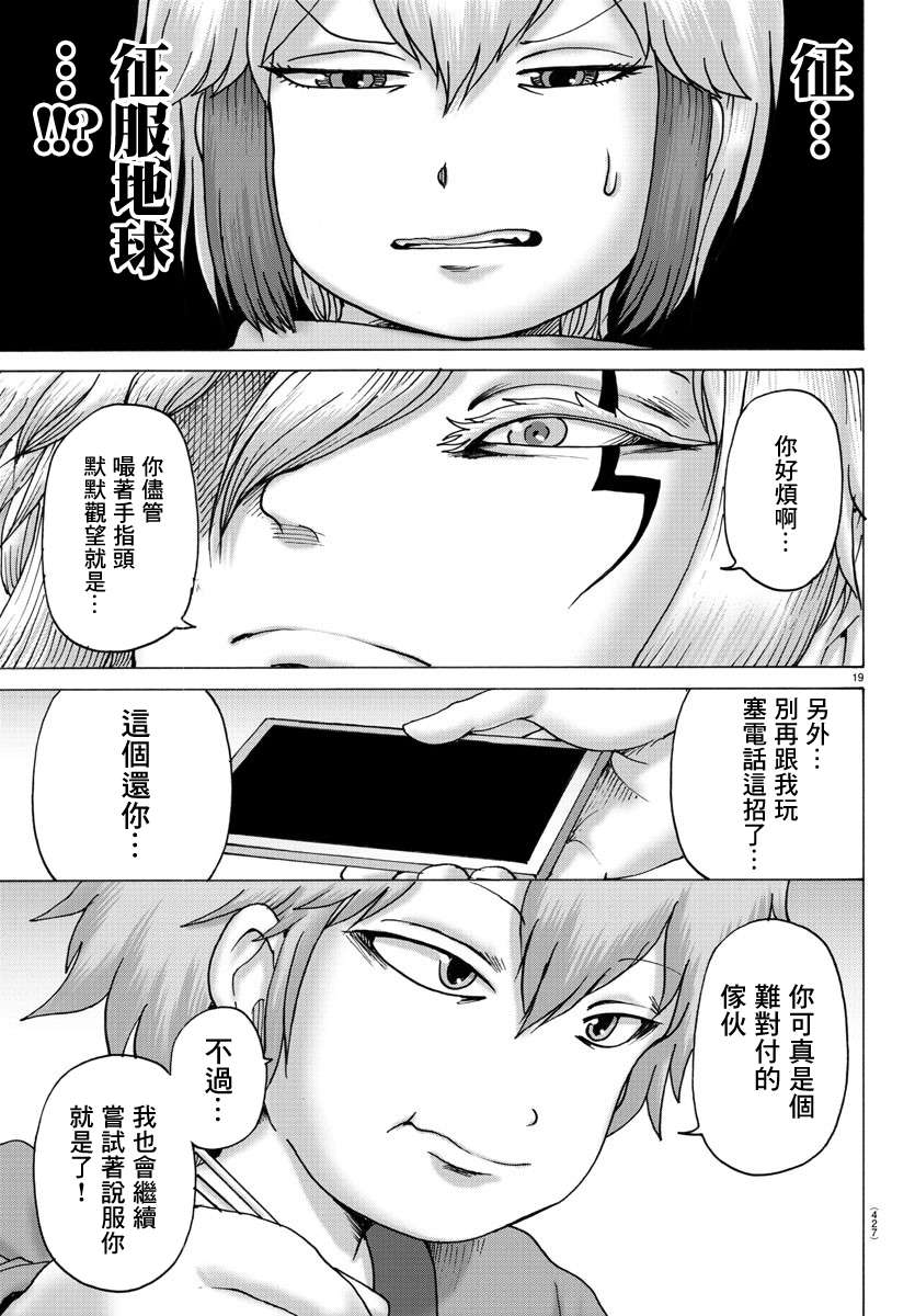 Geniearth第34话