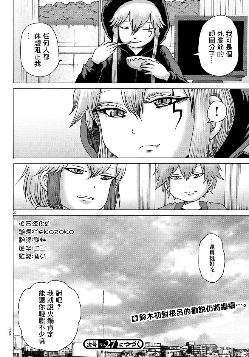 Geniearth第34话