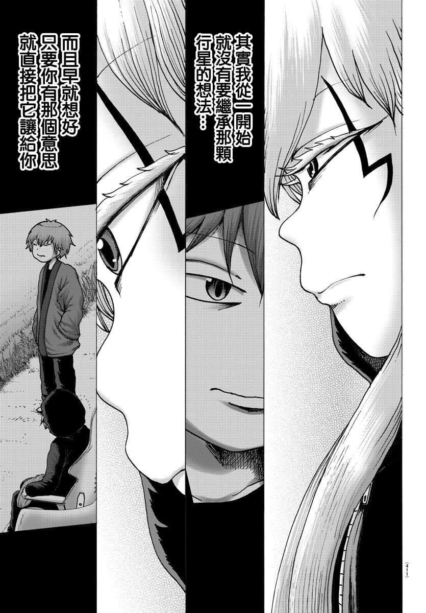 Geniearth第34话