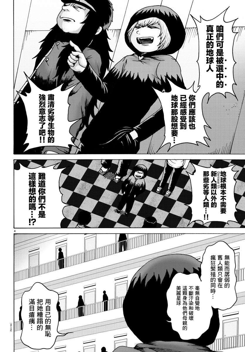 Geniearth第34话