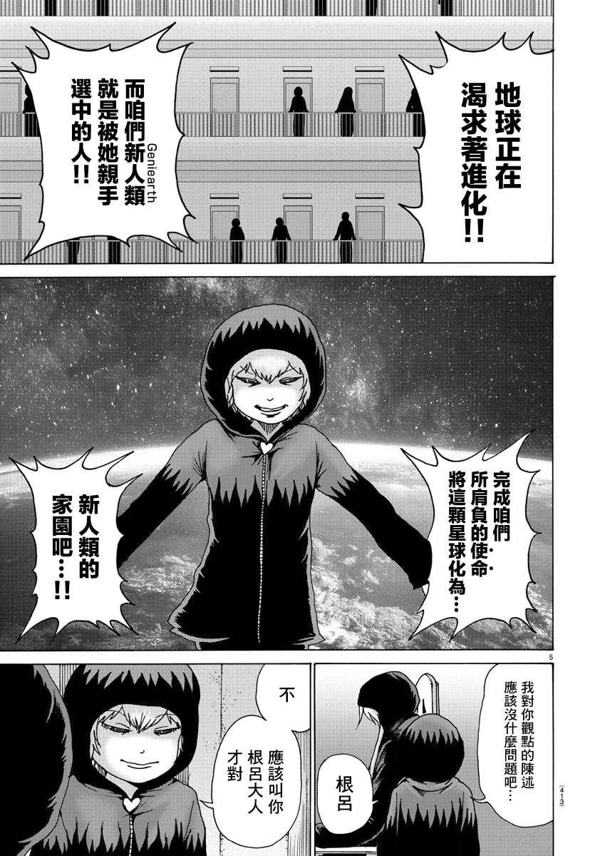 Geniearth第34话