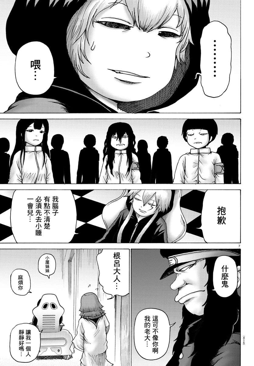 Geniearth第34话
