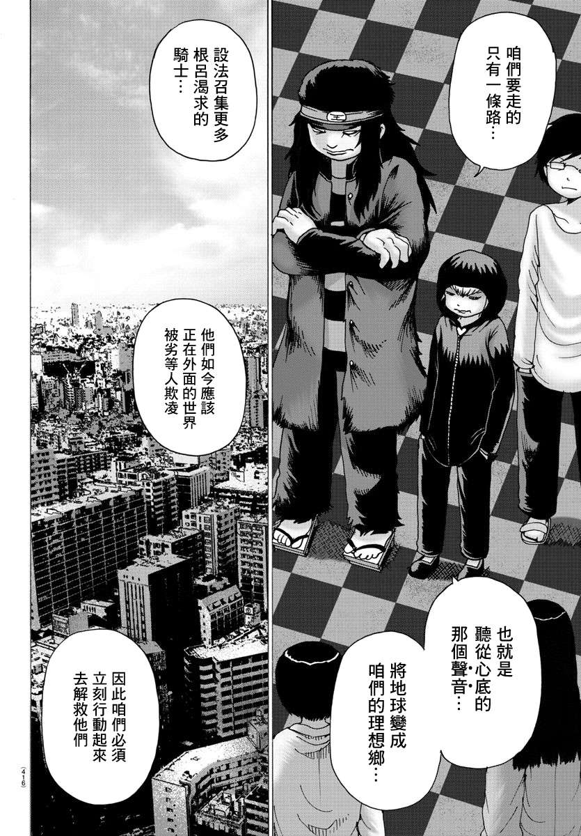 Geniearth第34话
