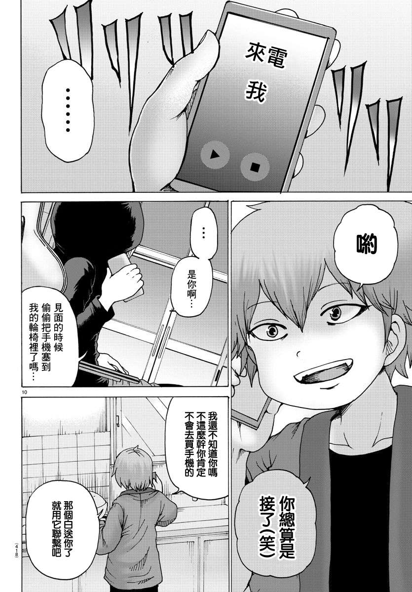 Geniearth第34话