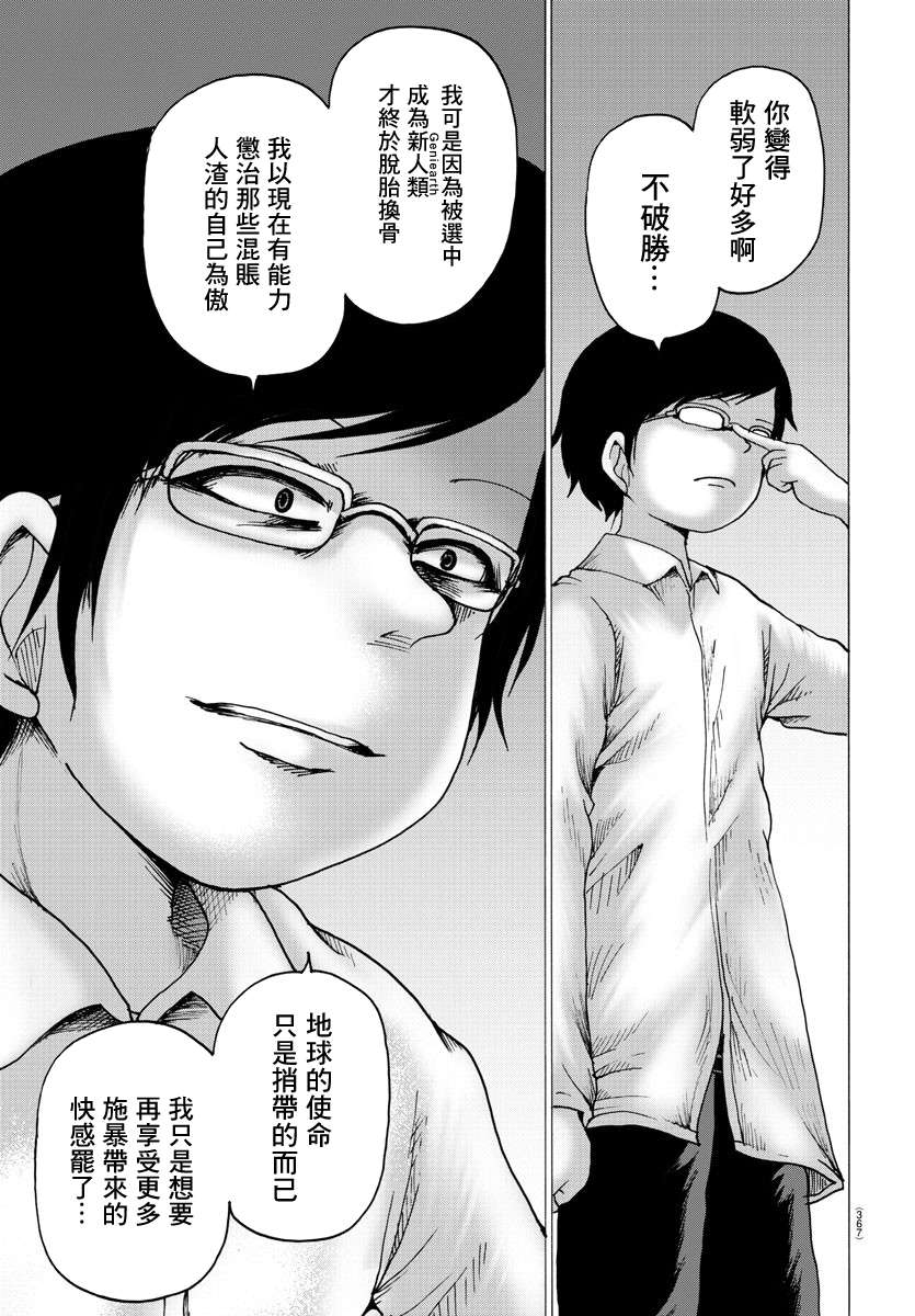 Geniearth第35话