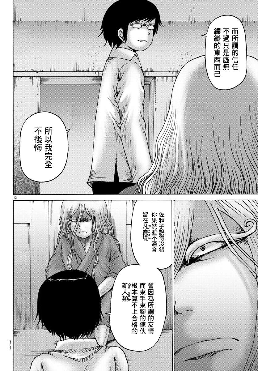 Geniearth第35话