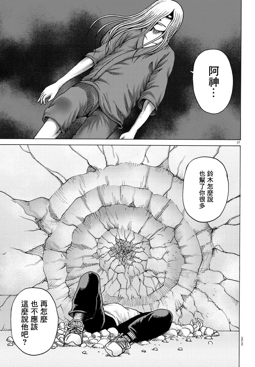 Geniearth第35话