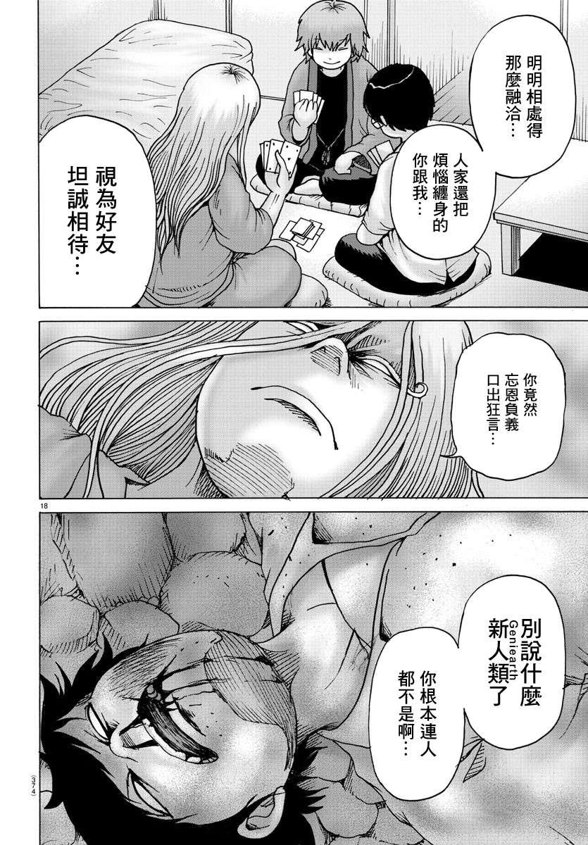 Geniearth第35话