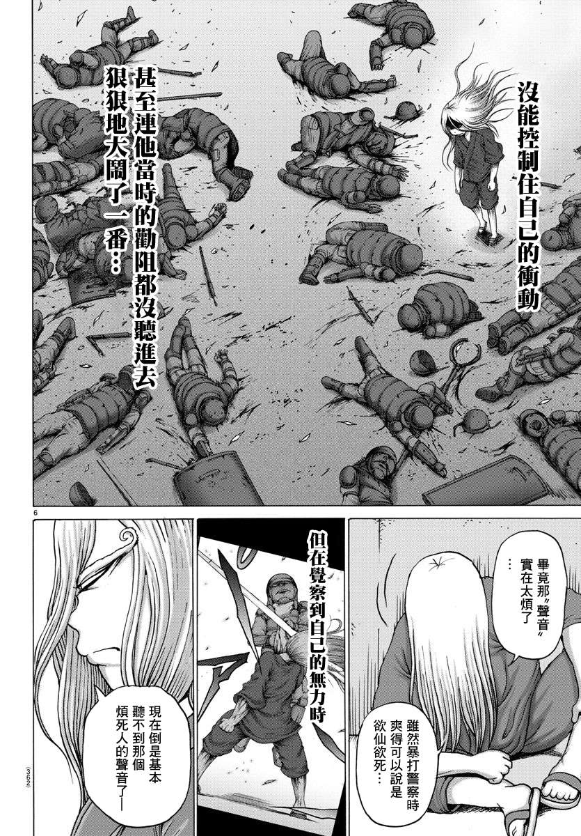 Geniearth第35话
