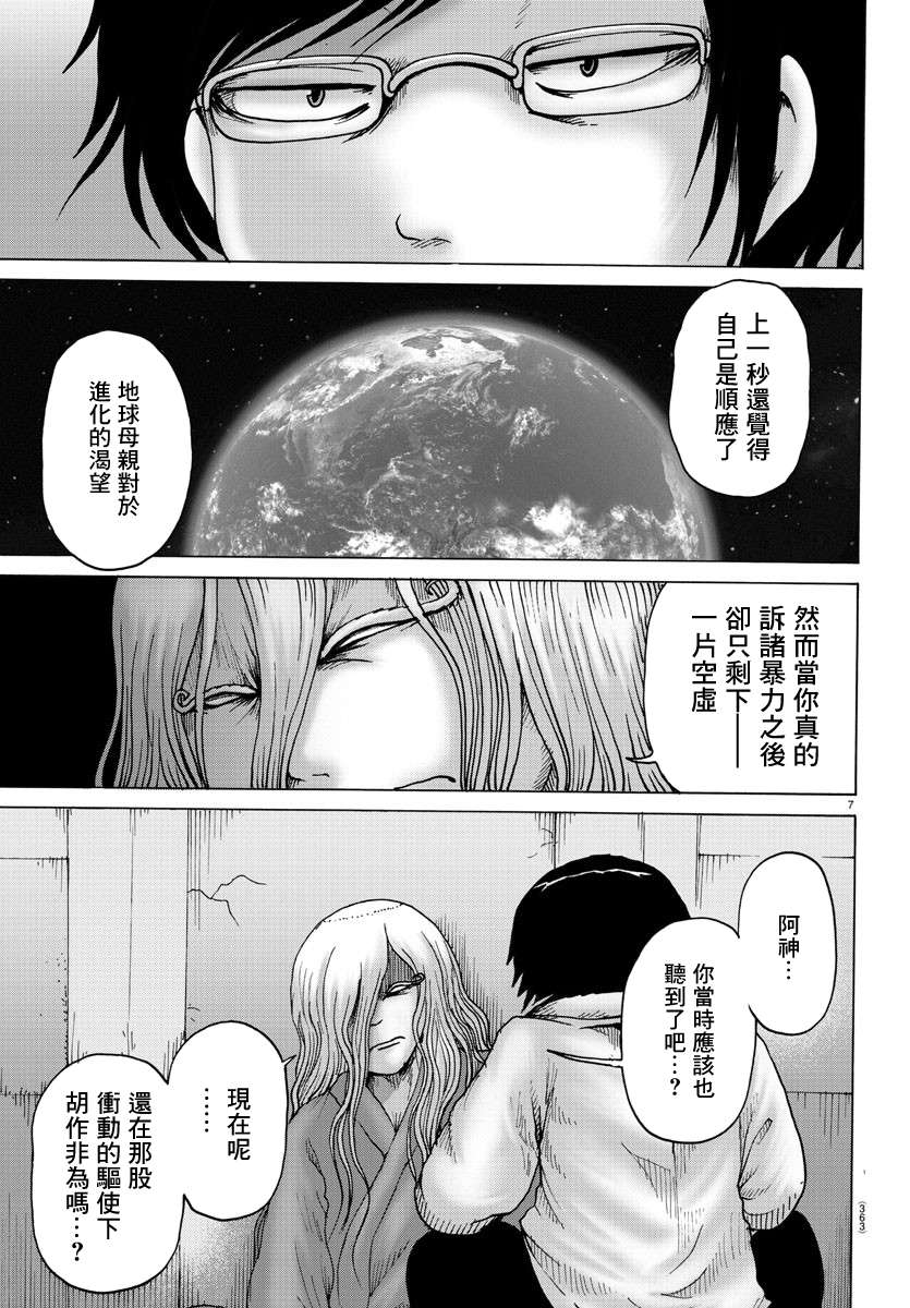 Geniearth第35话
