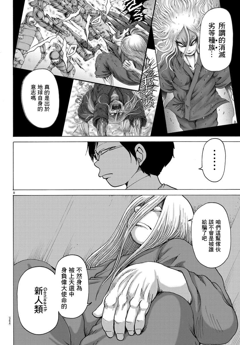 Geniearth第35话
