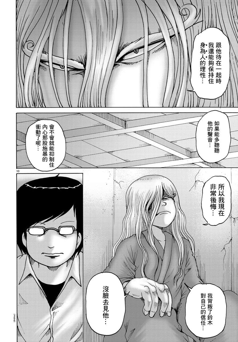 Geniearth第35话