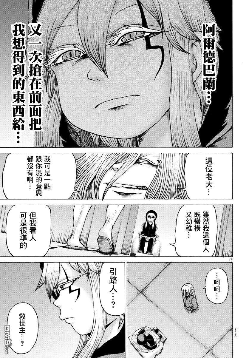 Geniearth第36话