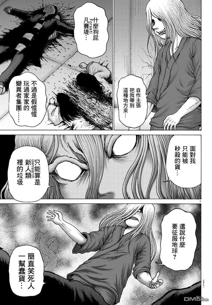 Geniearth第36话