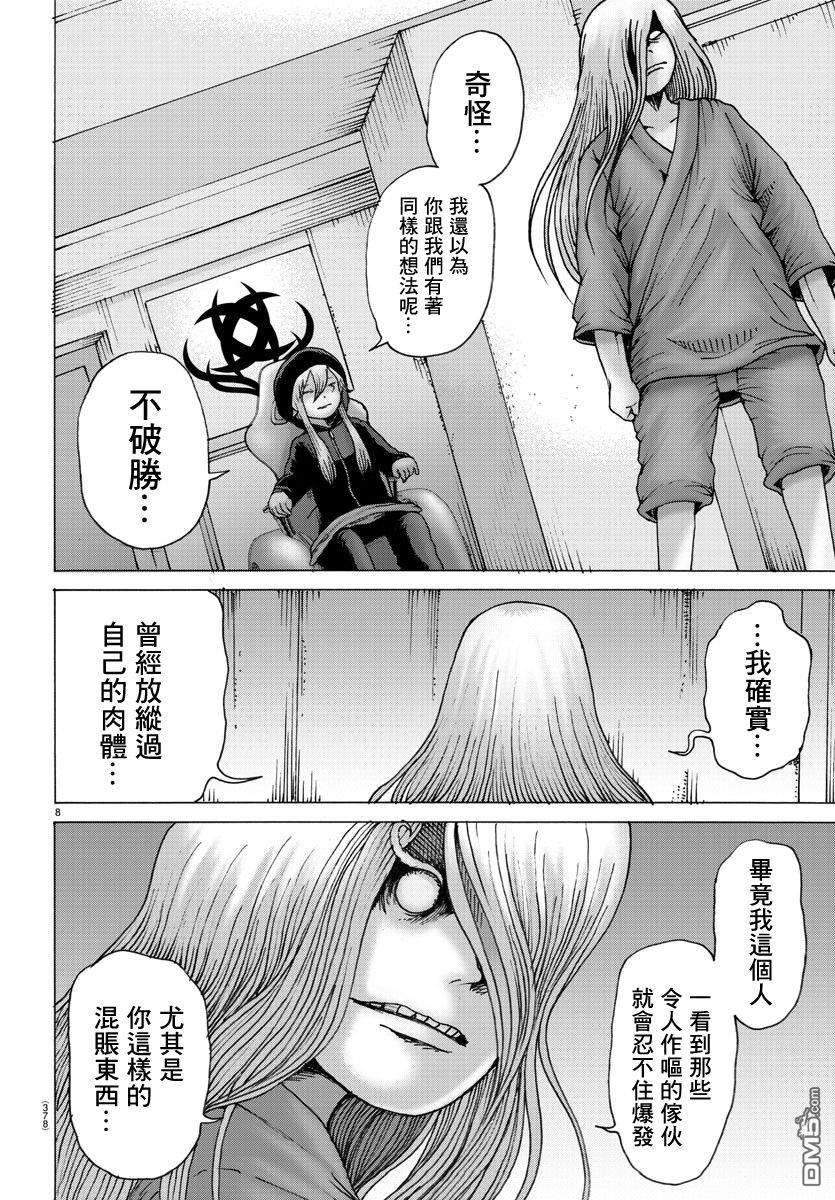 Geniearth第36话