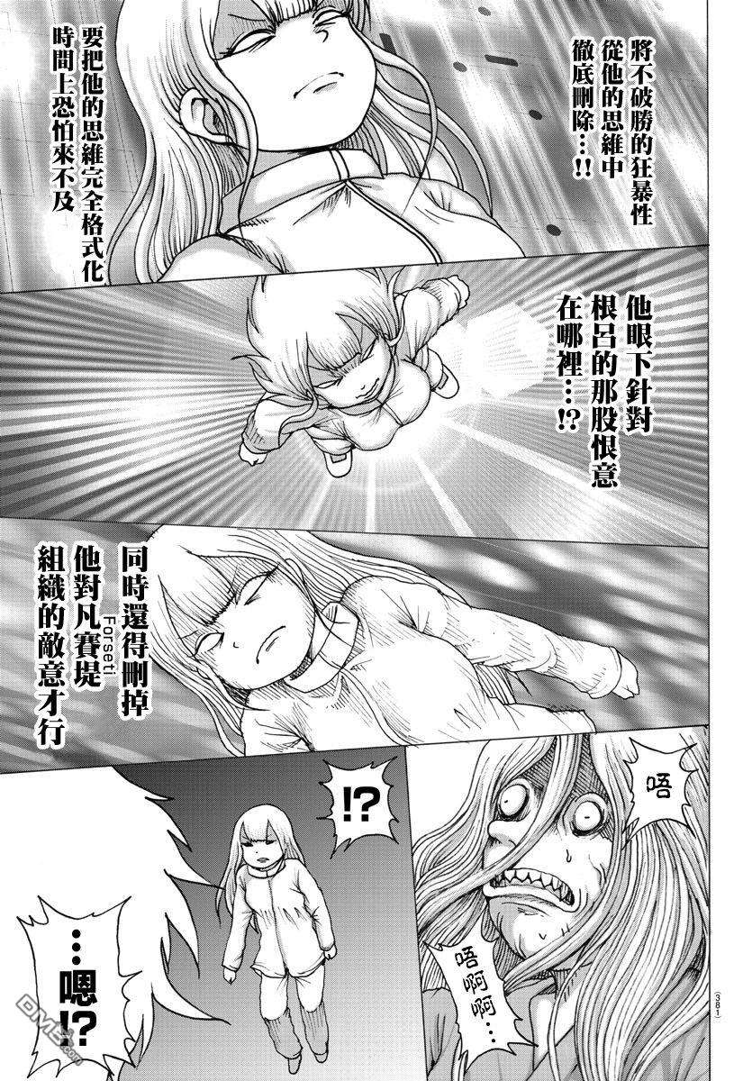 Geniearth第36话