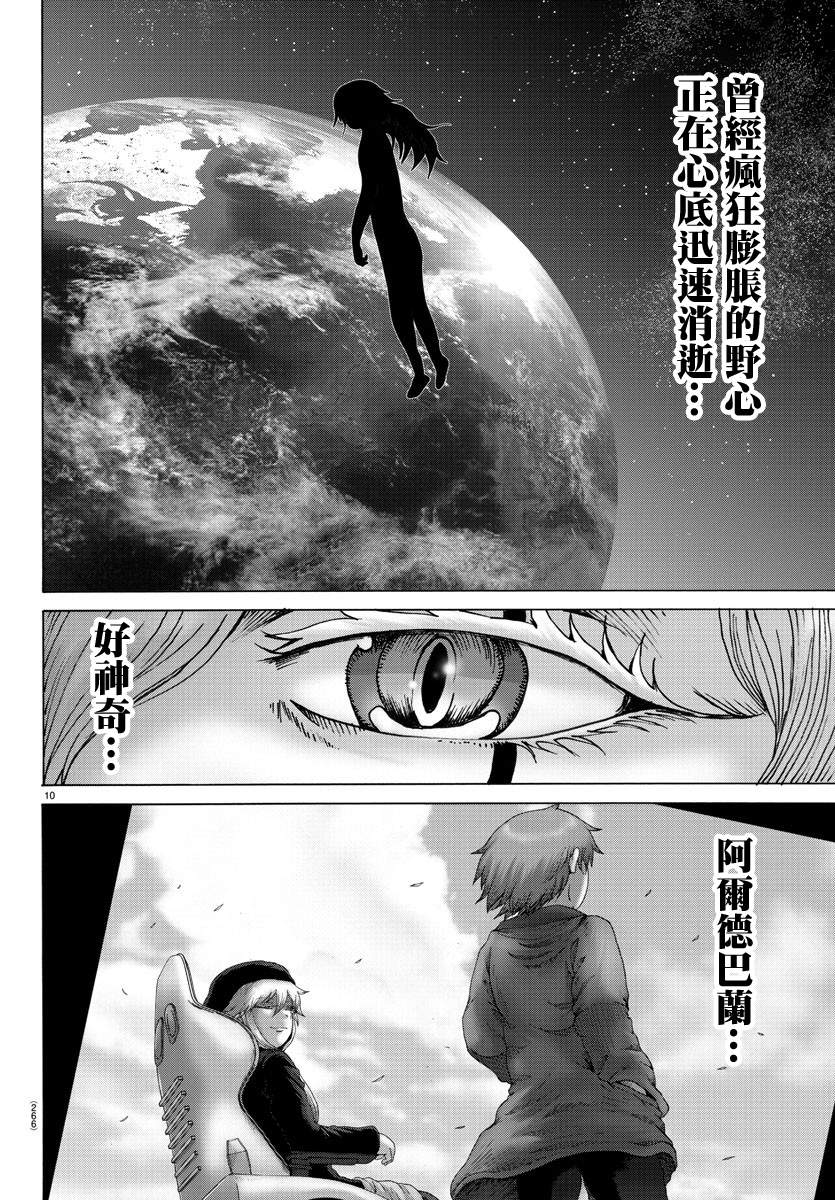 Geniearth第37话