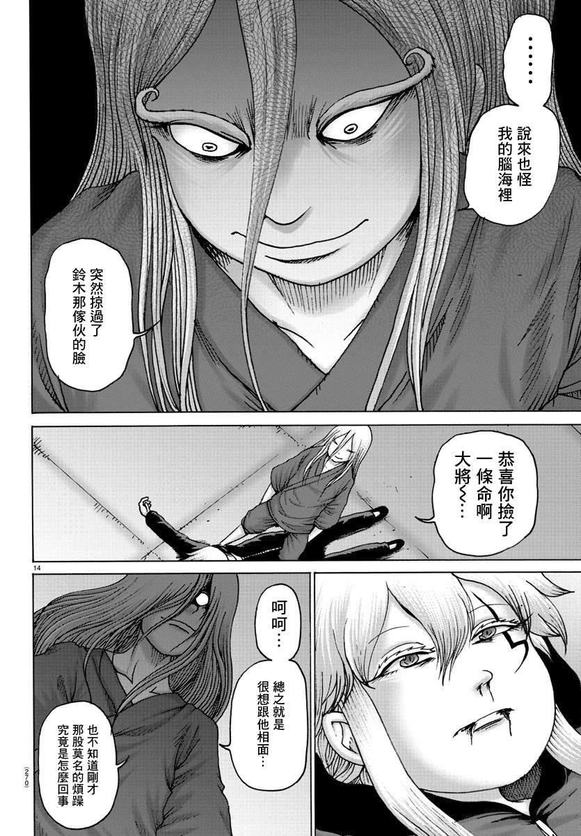 Geniearth第37话