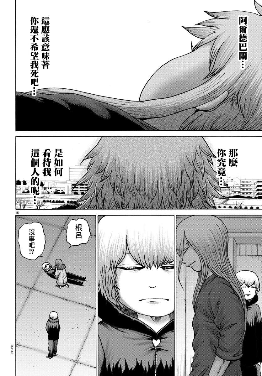 Geniearth第37话