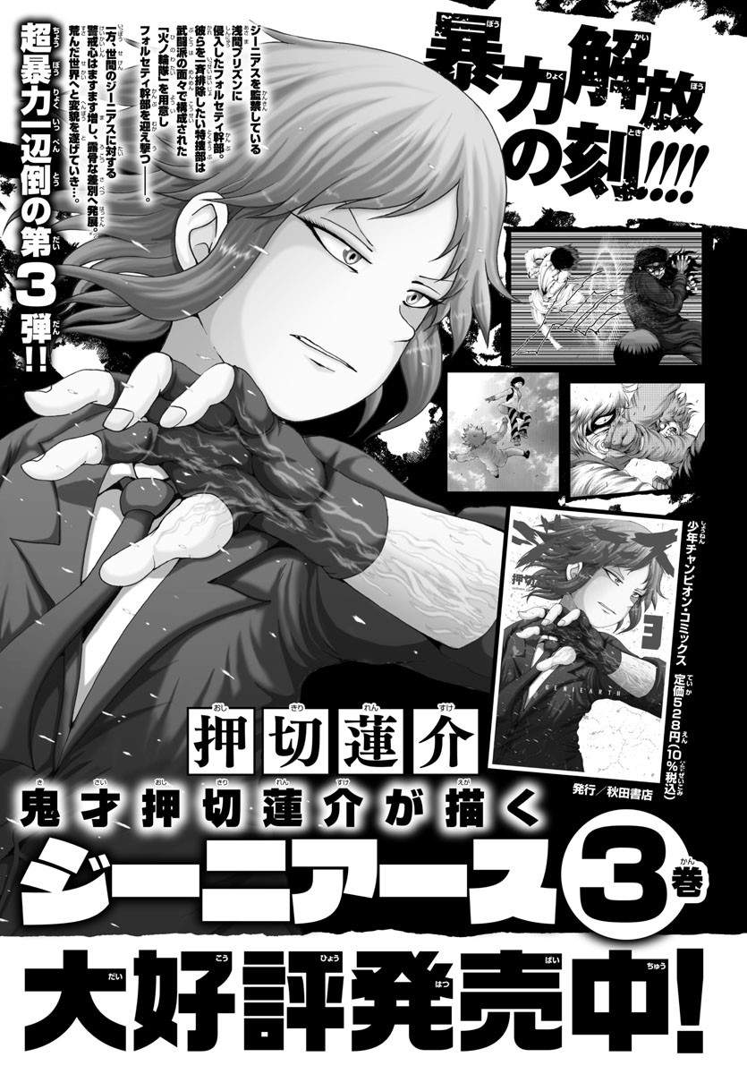 Geniearth第37话