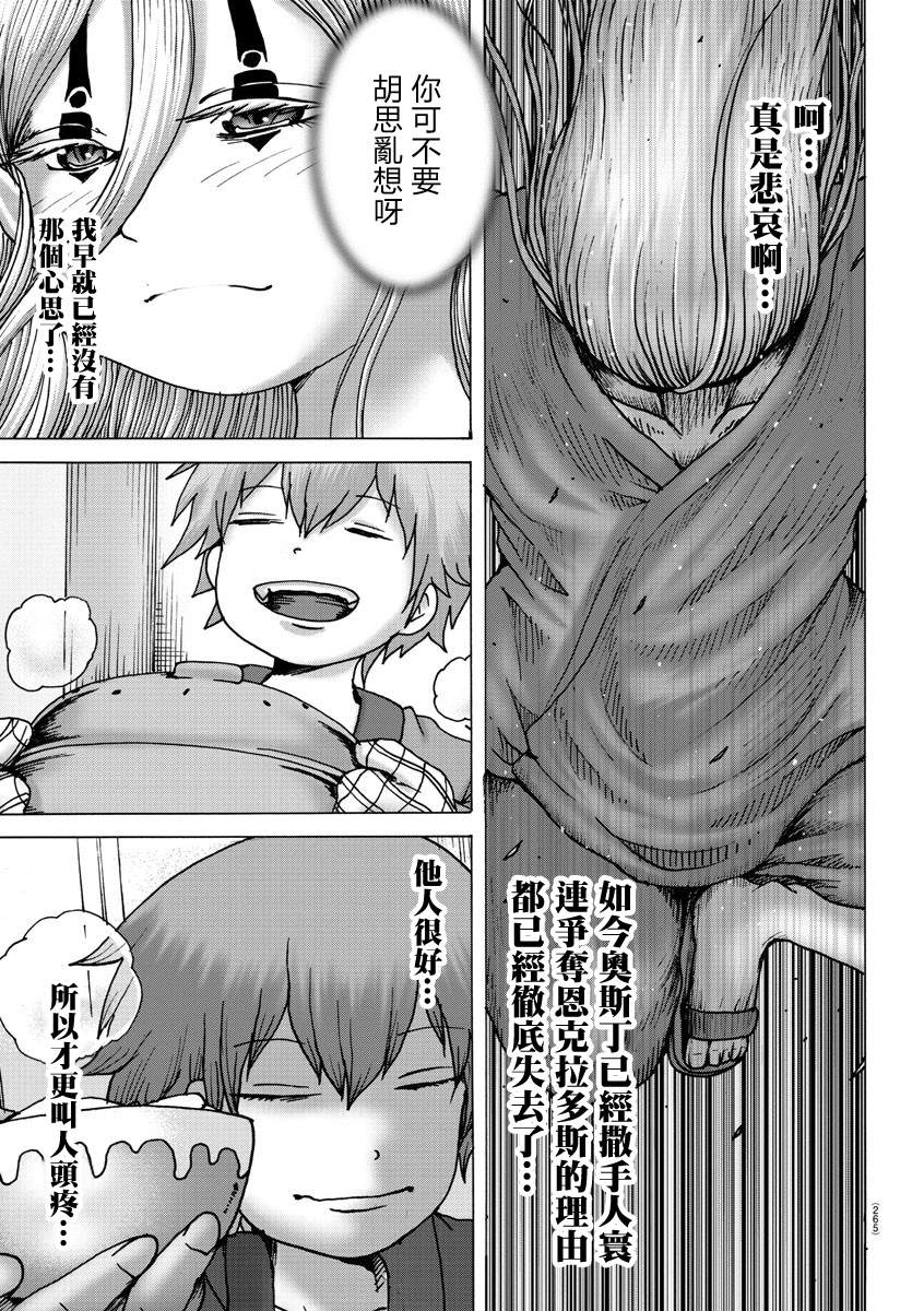 Geniearth第37话