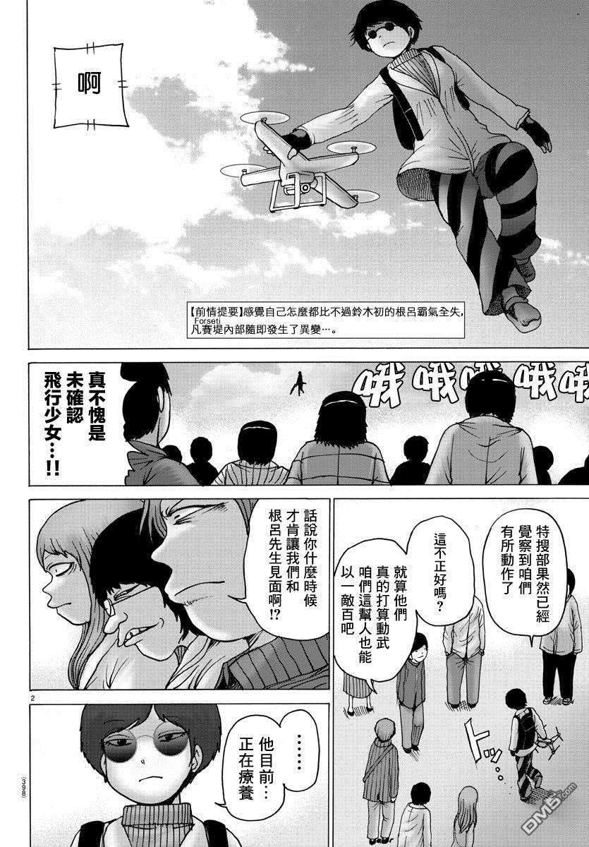 Geniearth第38话