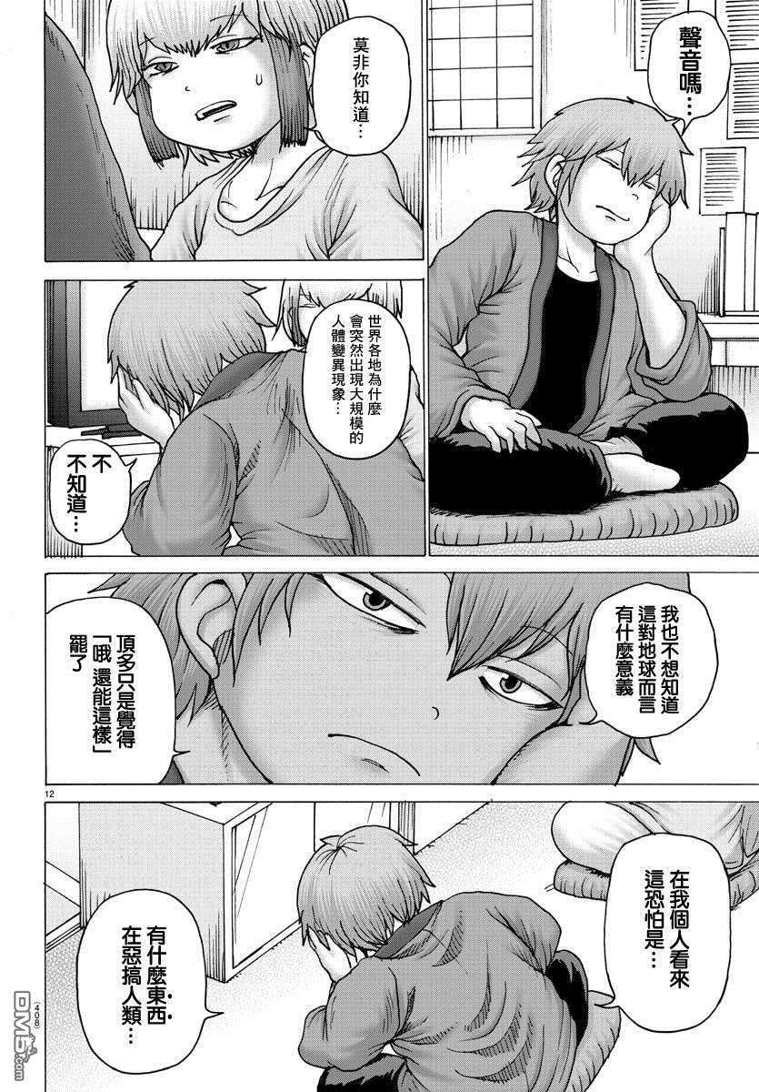 Geniearth第38话
