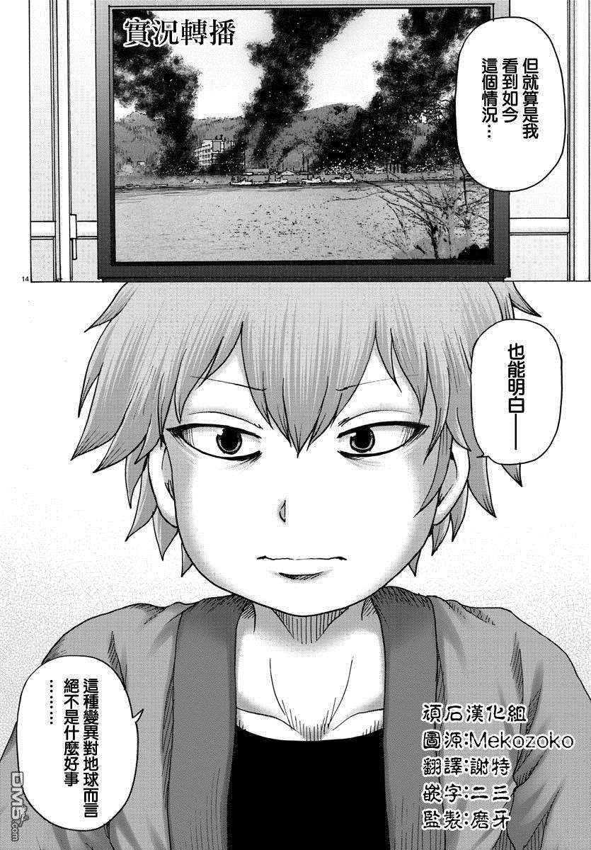 Geniearth第38话