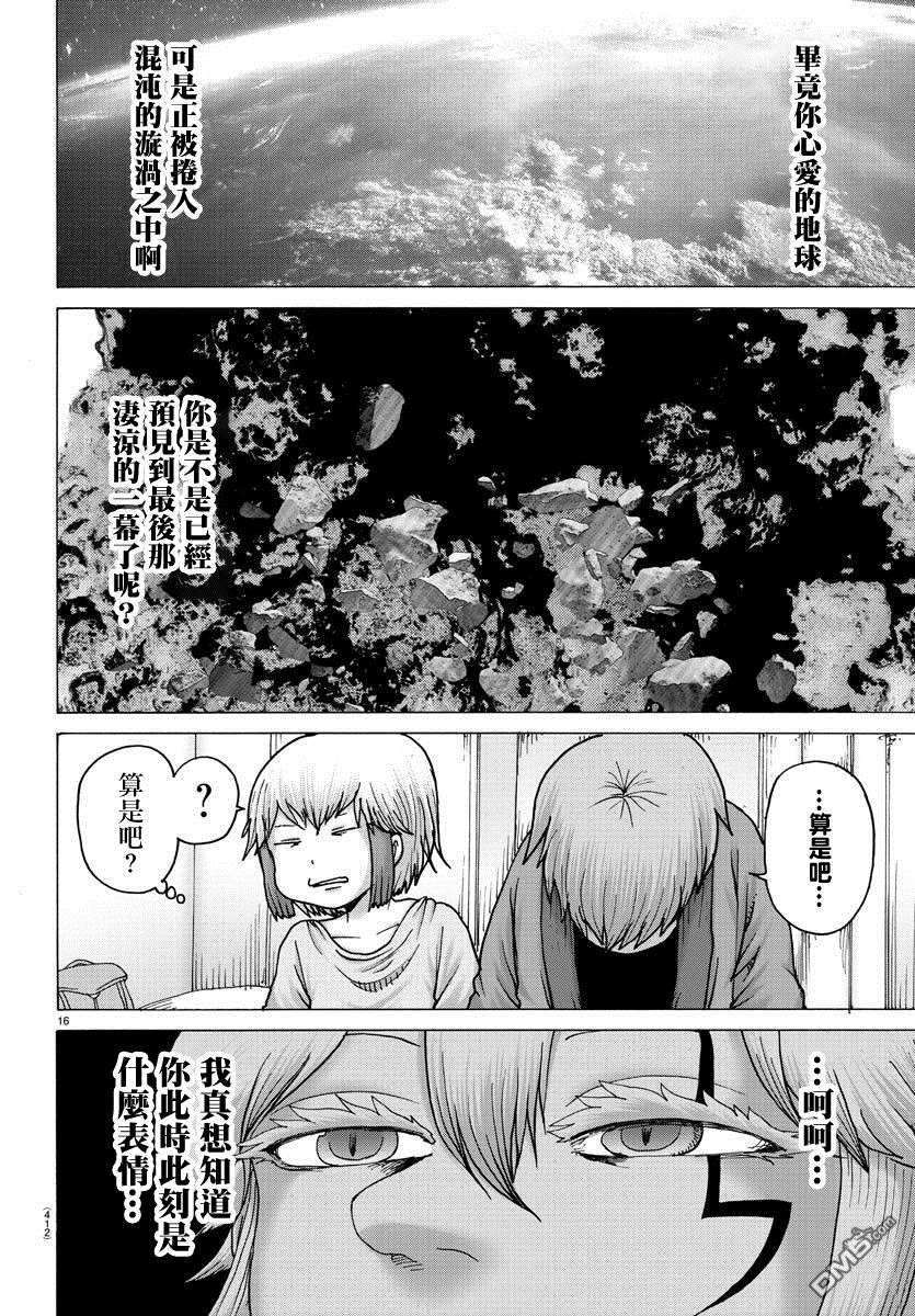 Geniearth第38话