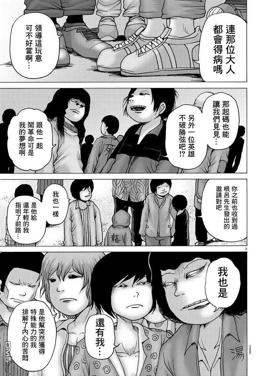 Geniearth第38话