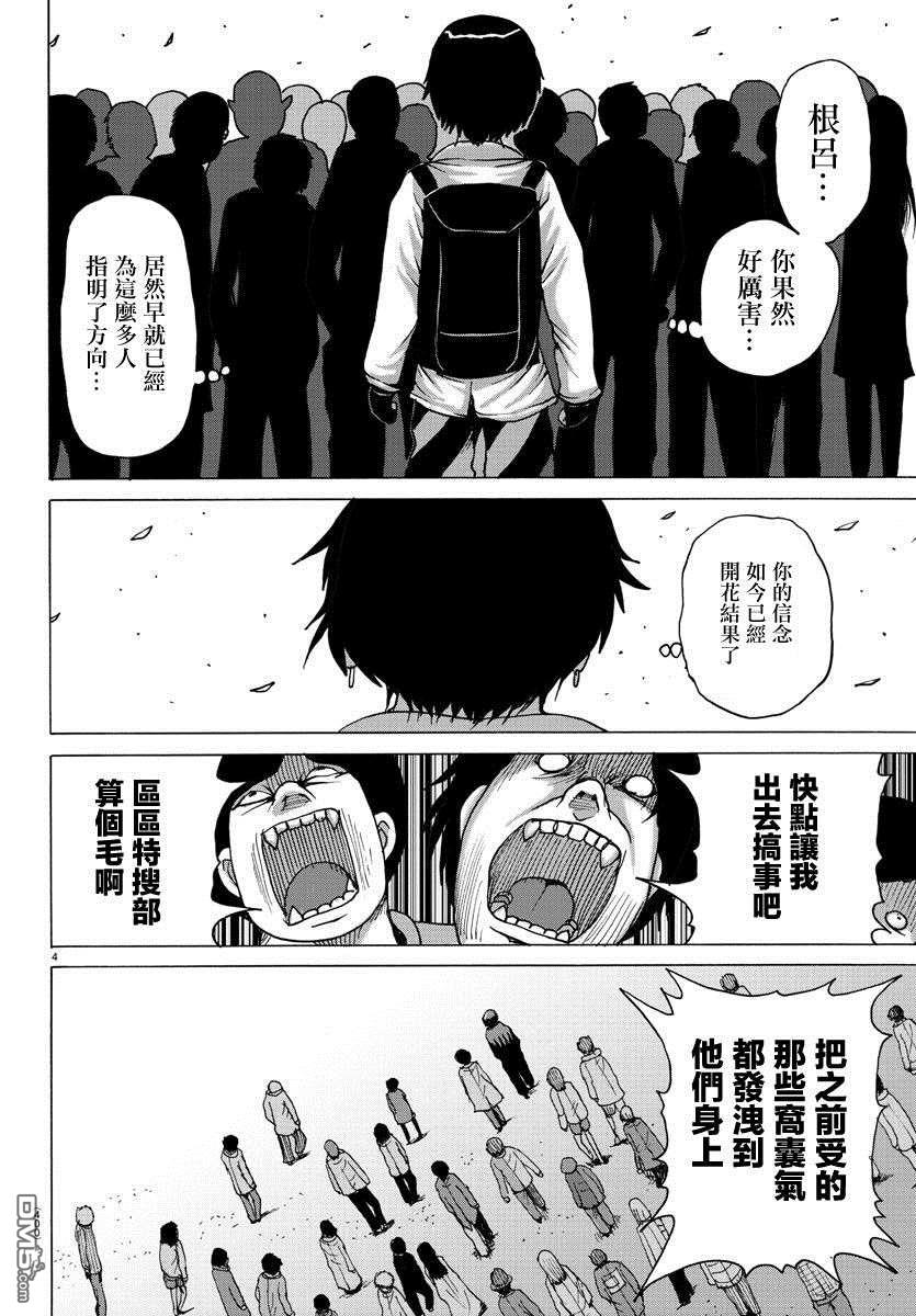 Geniearth第38话