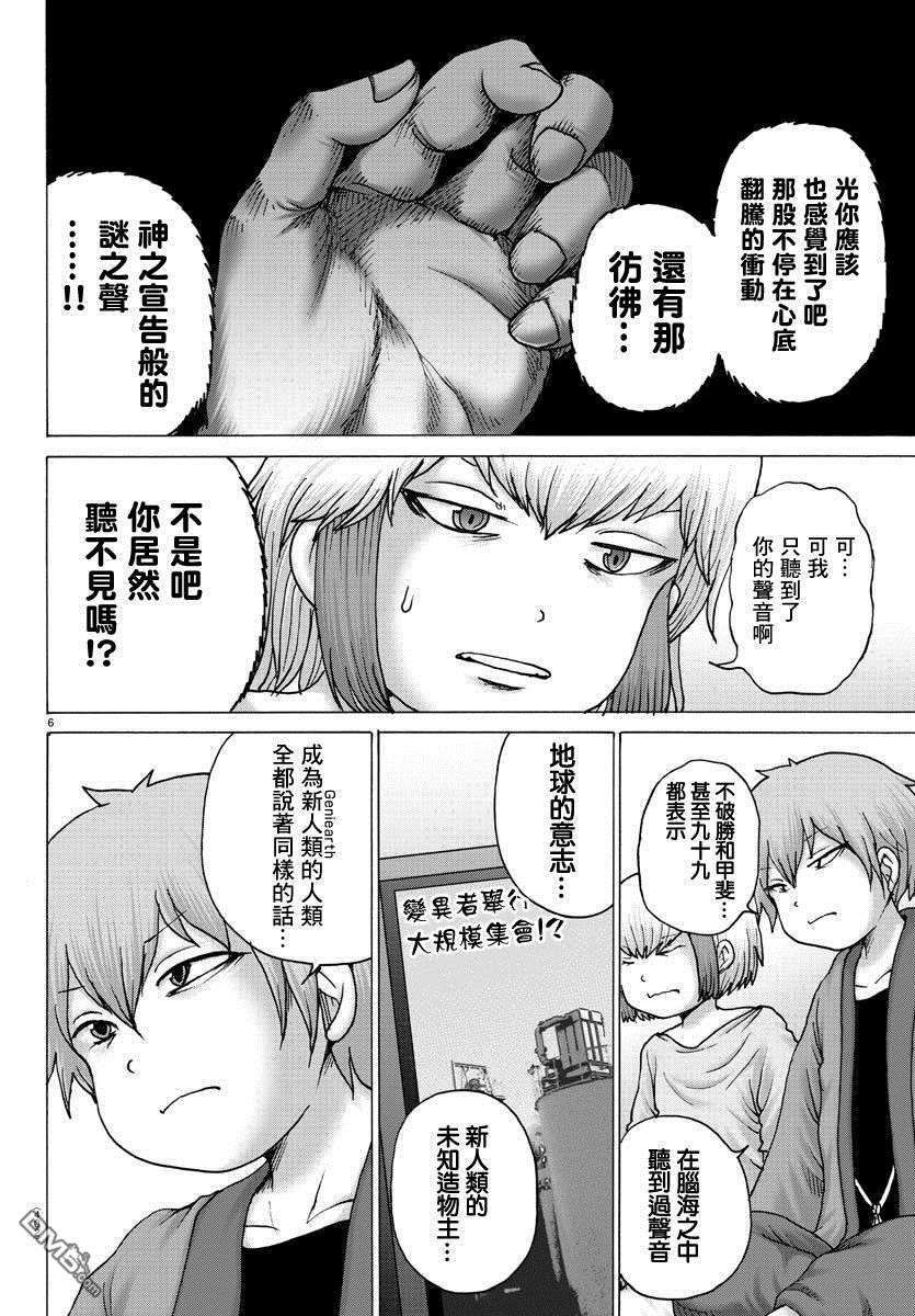Geniearth第38话