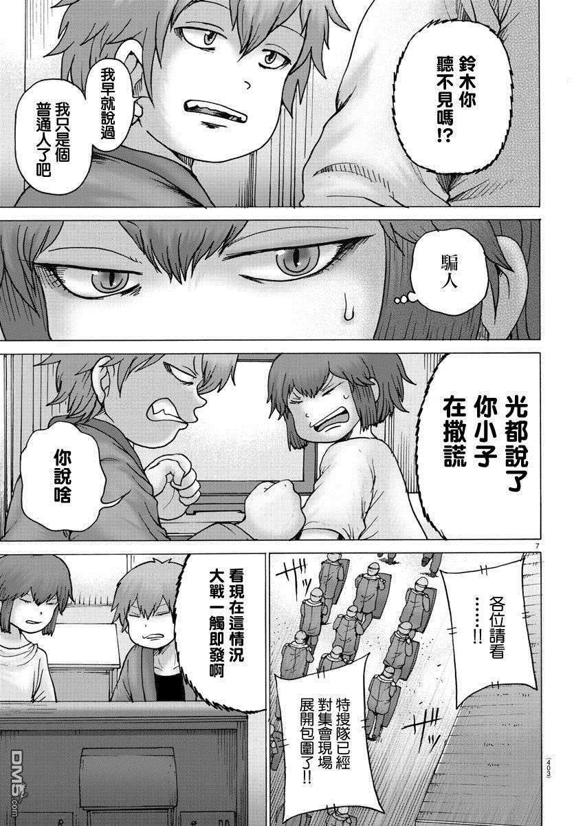 Geniearth第38话