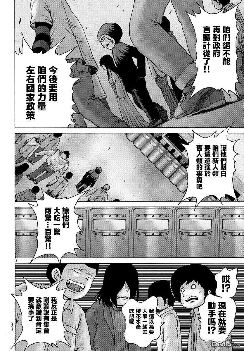Geniearth第38话