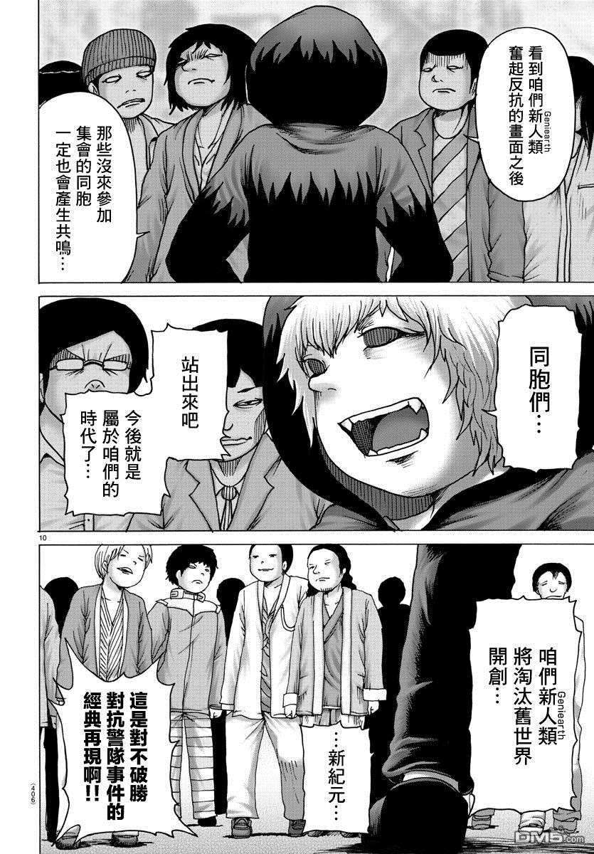 Geniearth第38话