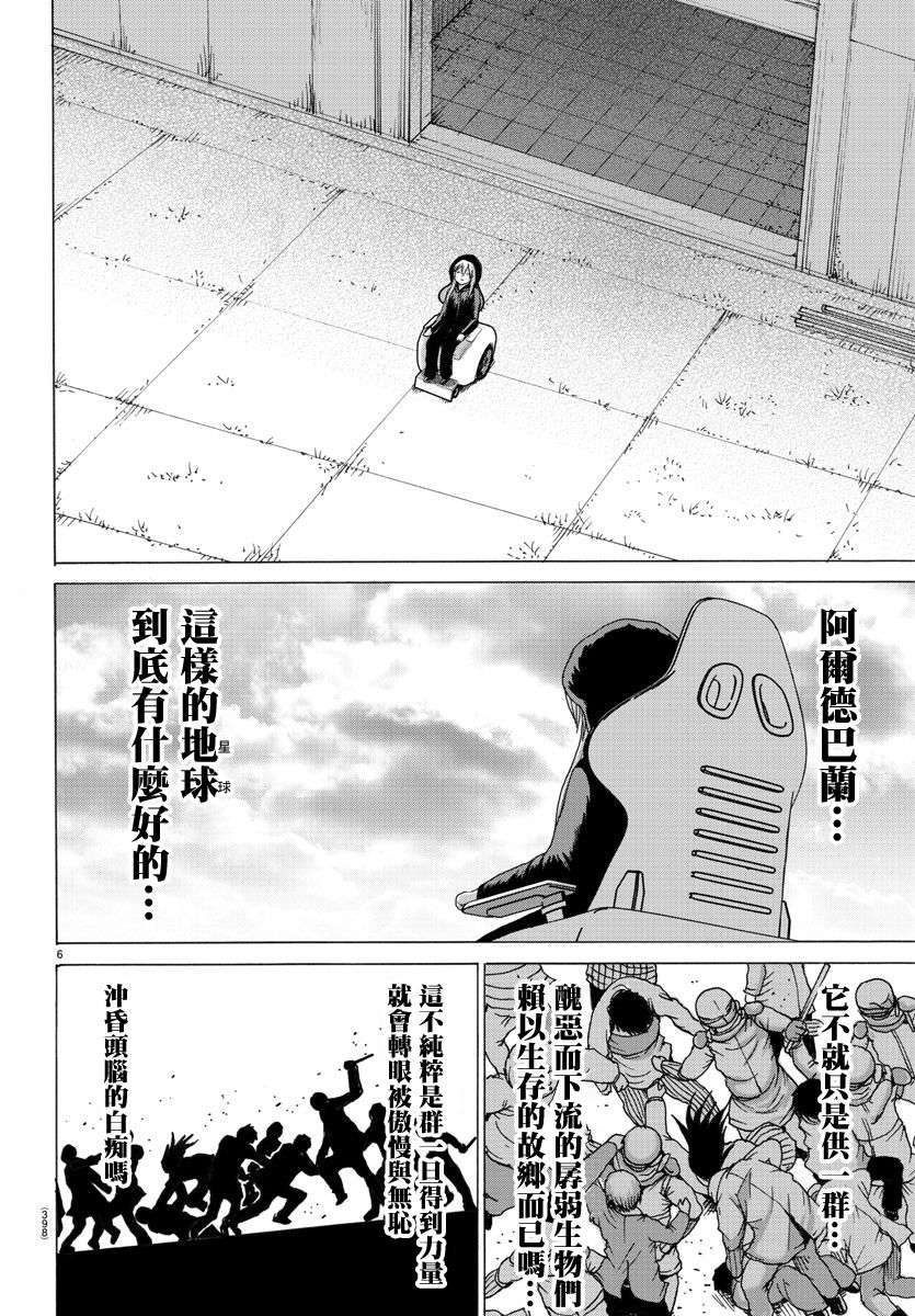 Geniearth第39话