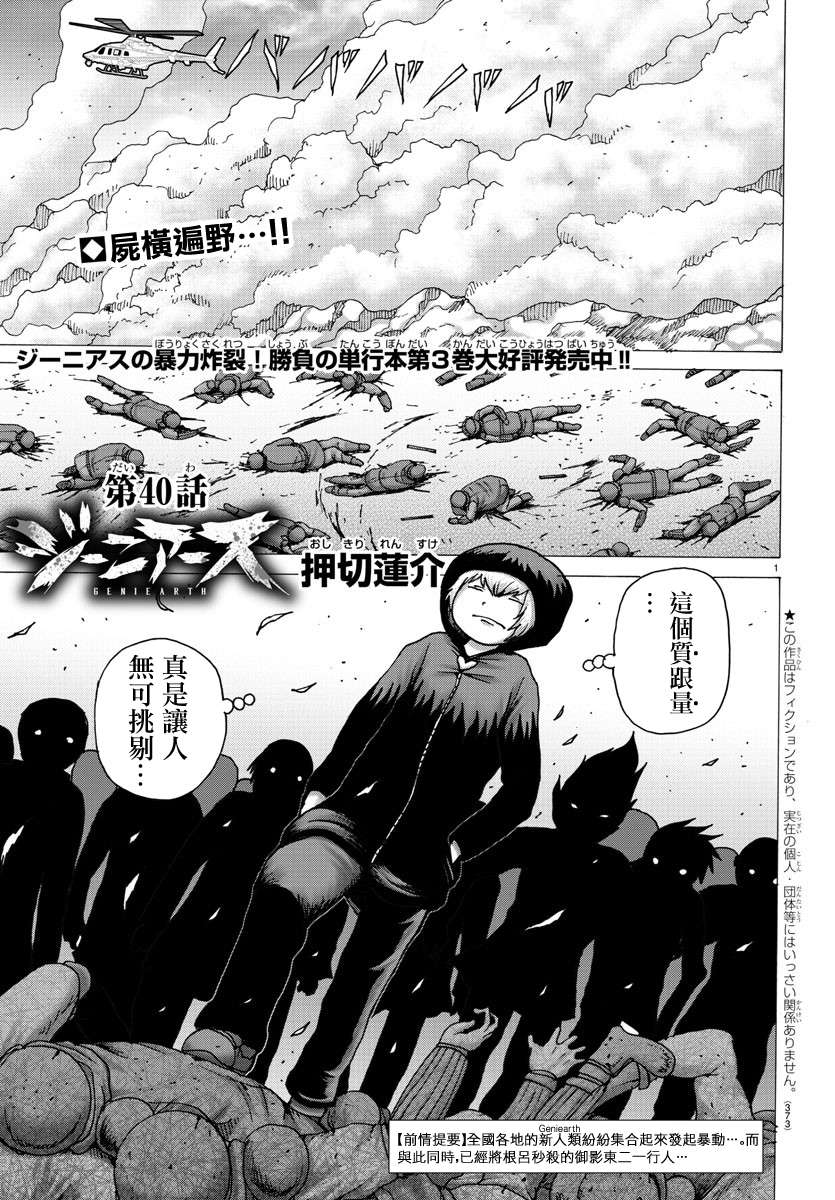 Geniearth第40话