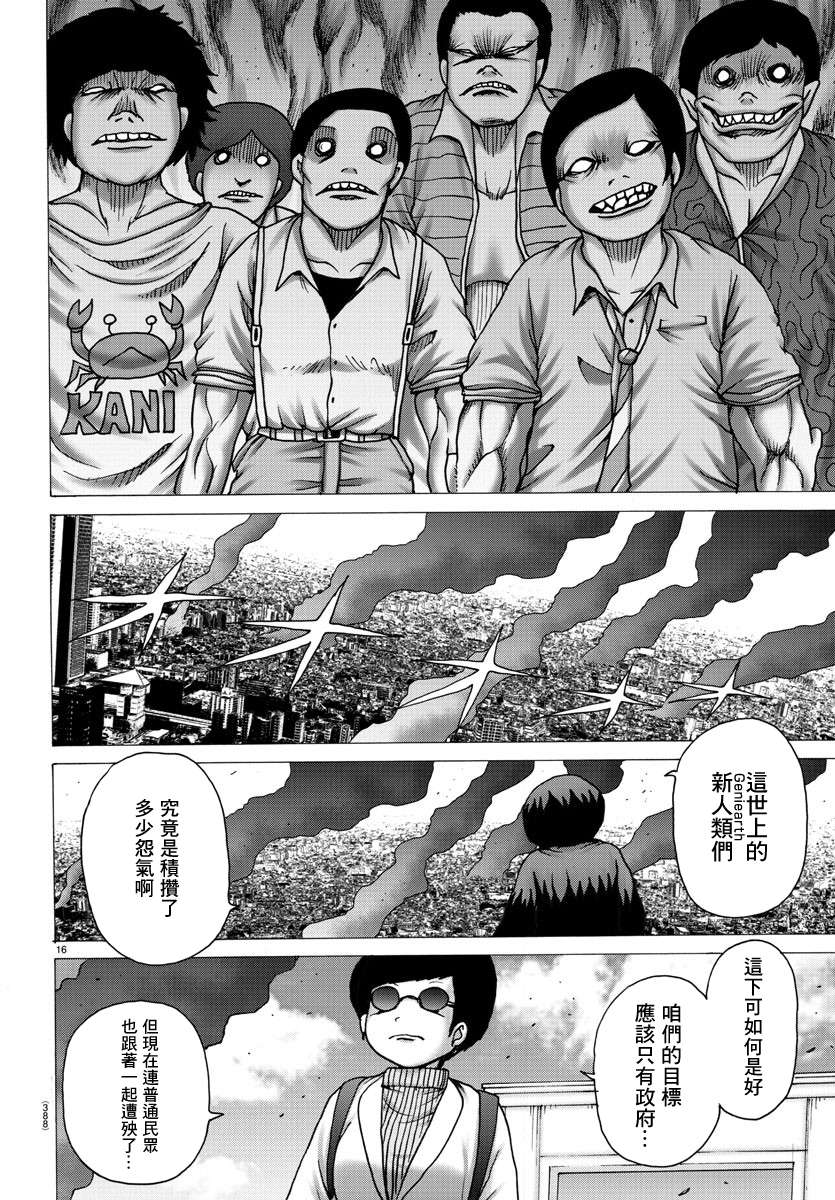 Geniearth第40话