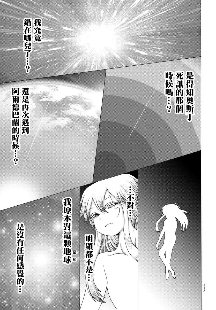 Geniearth第40话