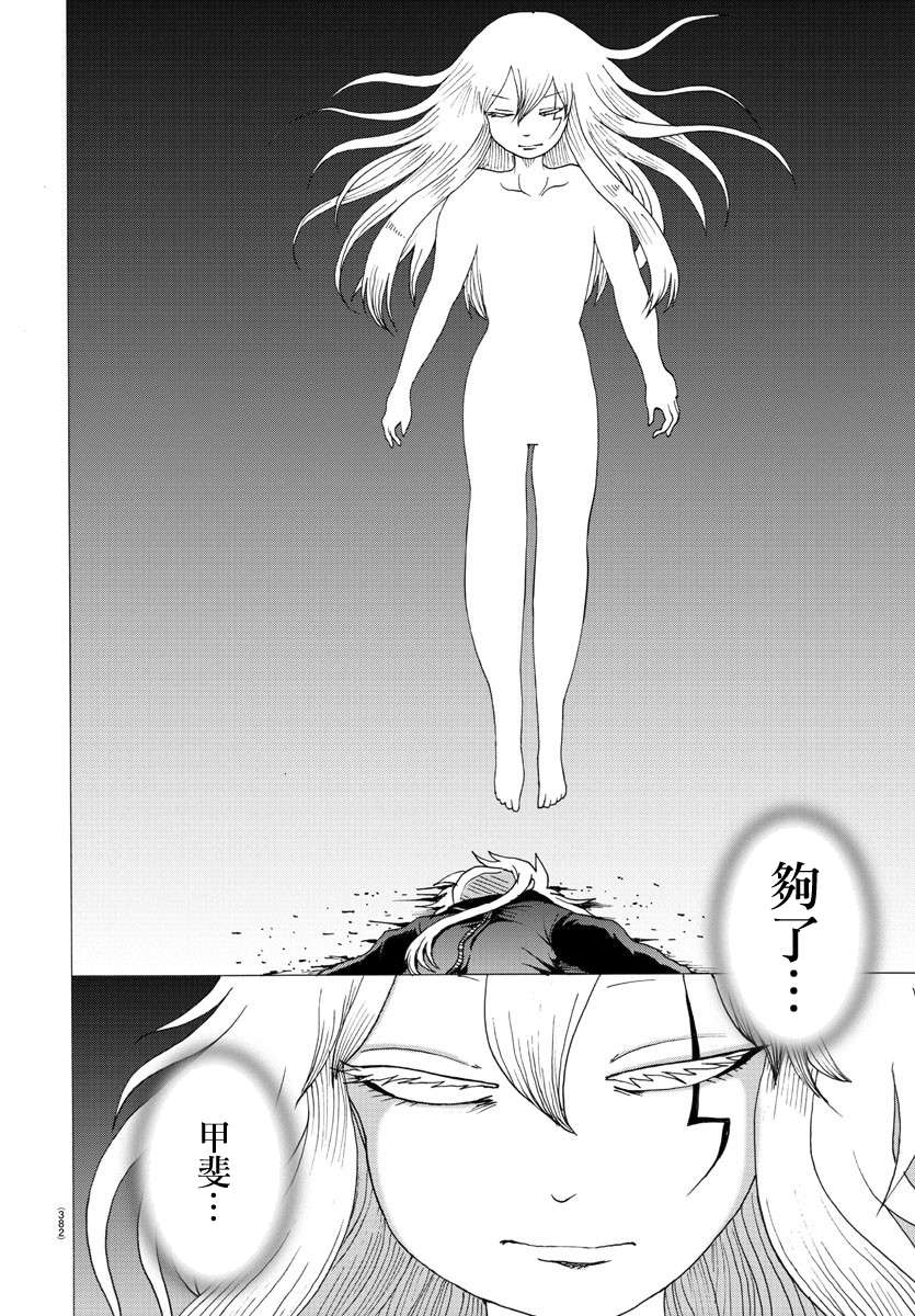 Geniearth第40话
