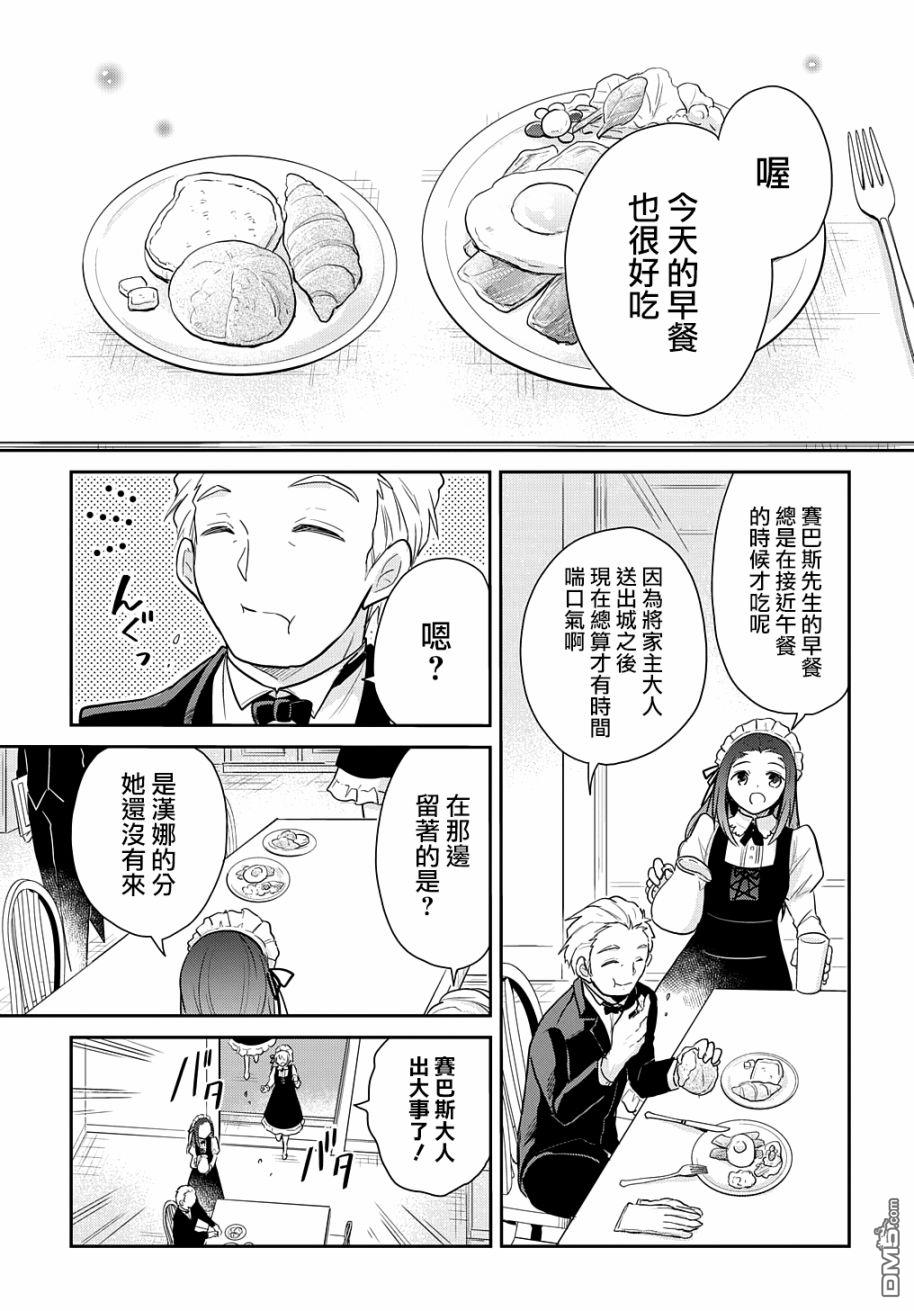 转生幼女不会轻易放弃第4话