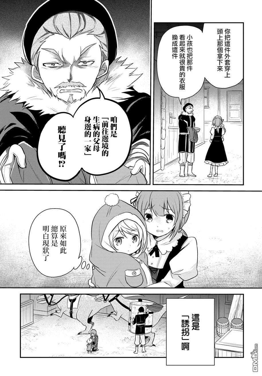 转生幼女不会轻易放弃第4话