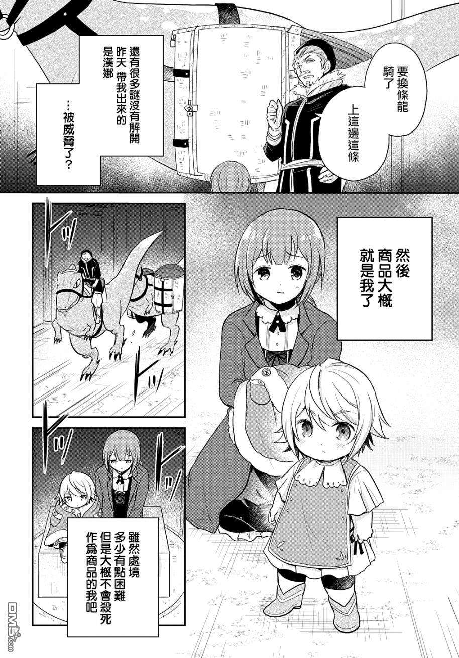 转生幼女不会轻易放弃第4话