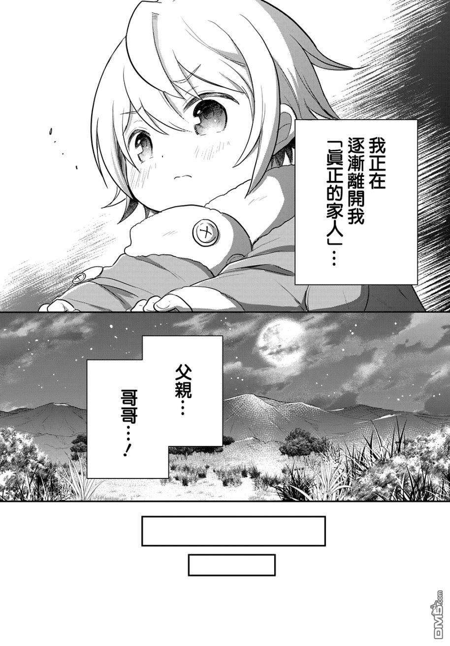 转生幼女不会轻易放弃第4话