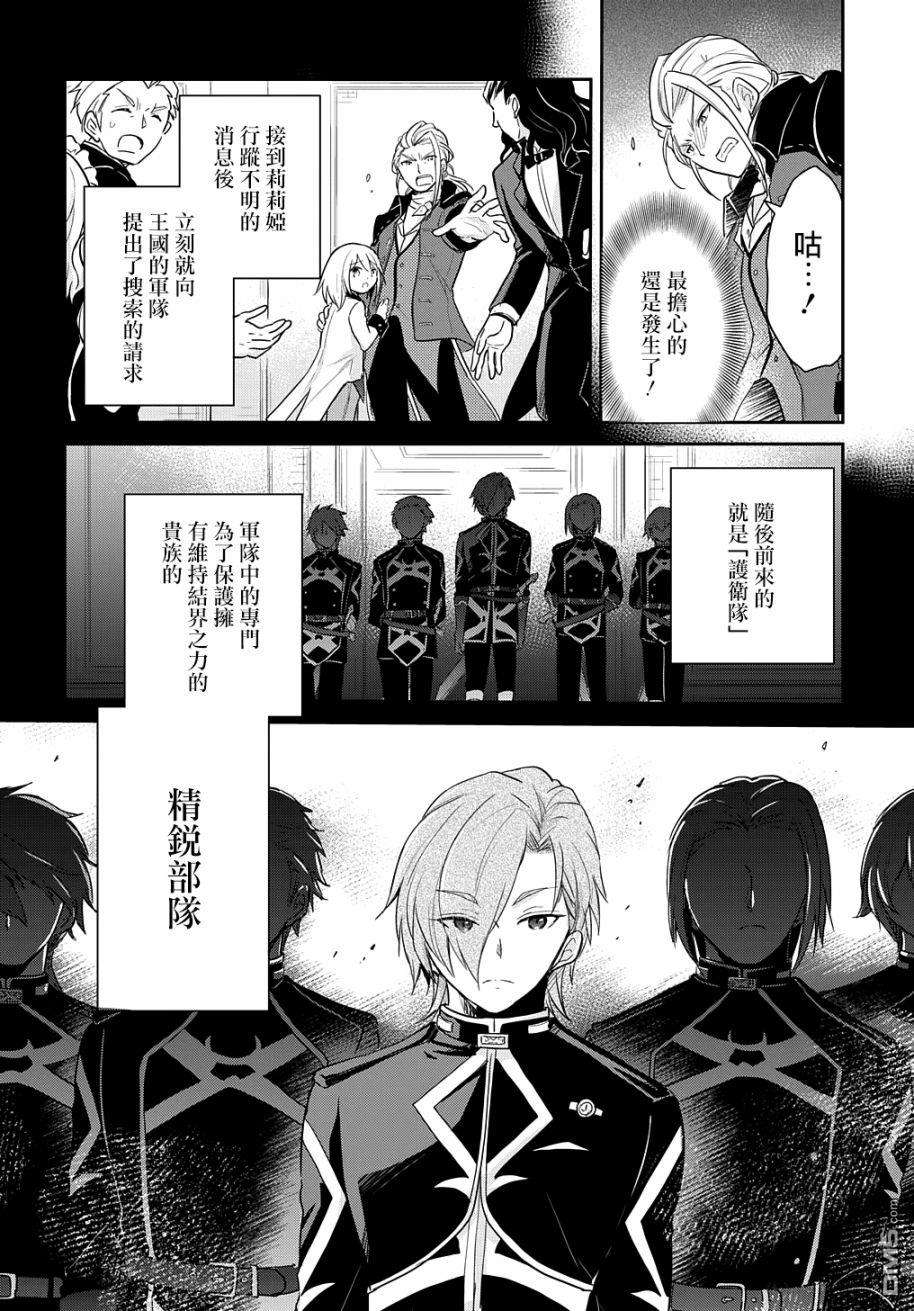 转生幼女不会轻易放弃第4话